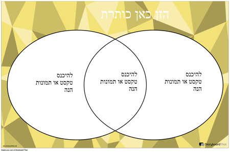 תרשים ון 2 מעגלים