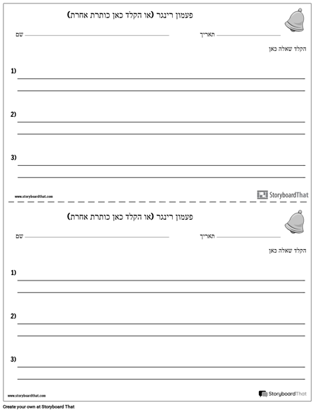 פעמונים Bell - תשובות קצרות