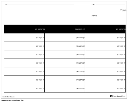 טבלה - 3 עמודות, 7 שורות