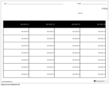 טבלה - 4 עמודות, 7 שורות
