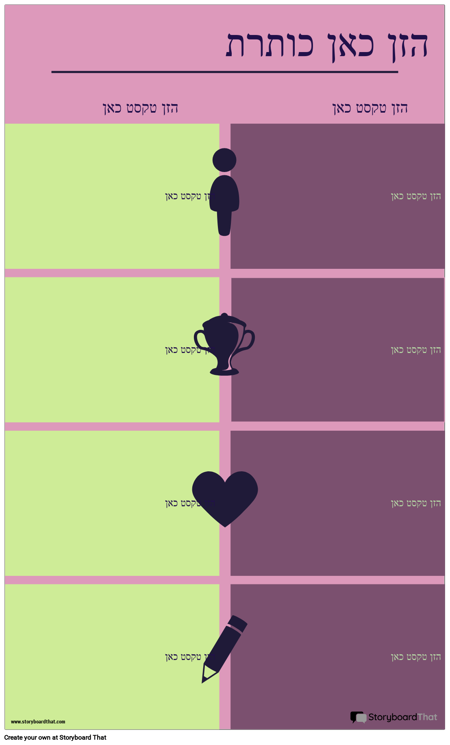 תבנית Infographic השוואה