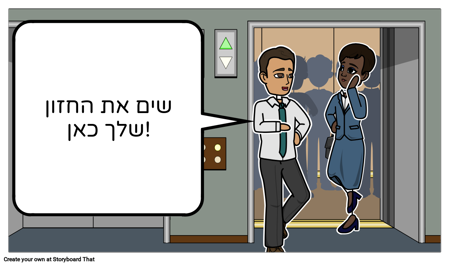 תבנית Storyboard Pitch מעלית