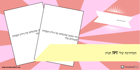 תבנית TPT של טוויטר