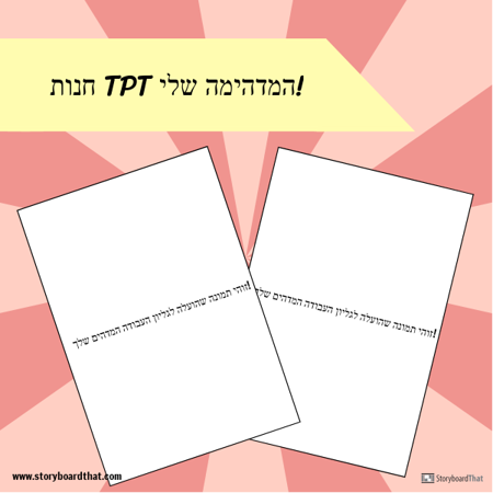 תבנית TPT אינסטגרם