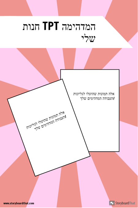 תבנית TPT של Pinterest