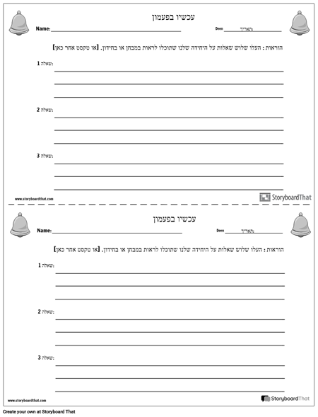 בל Ringer שאלות מבחן