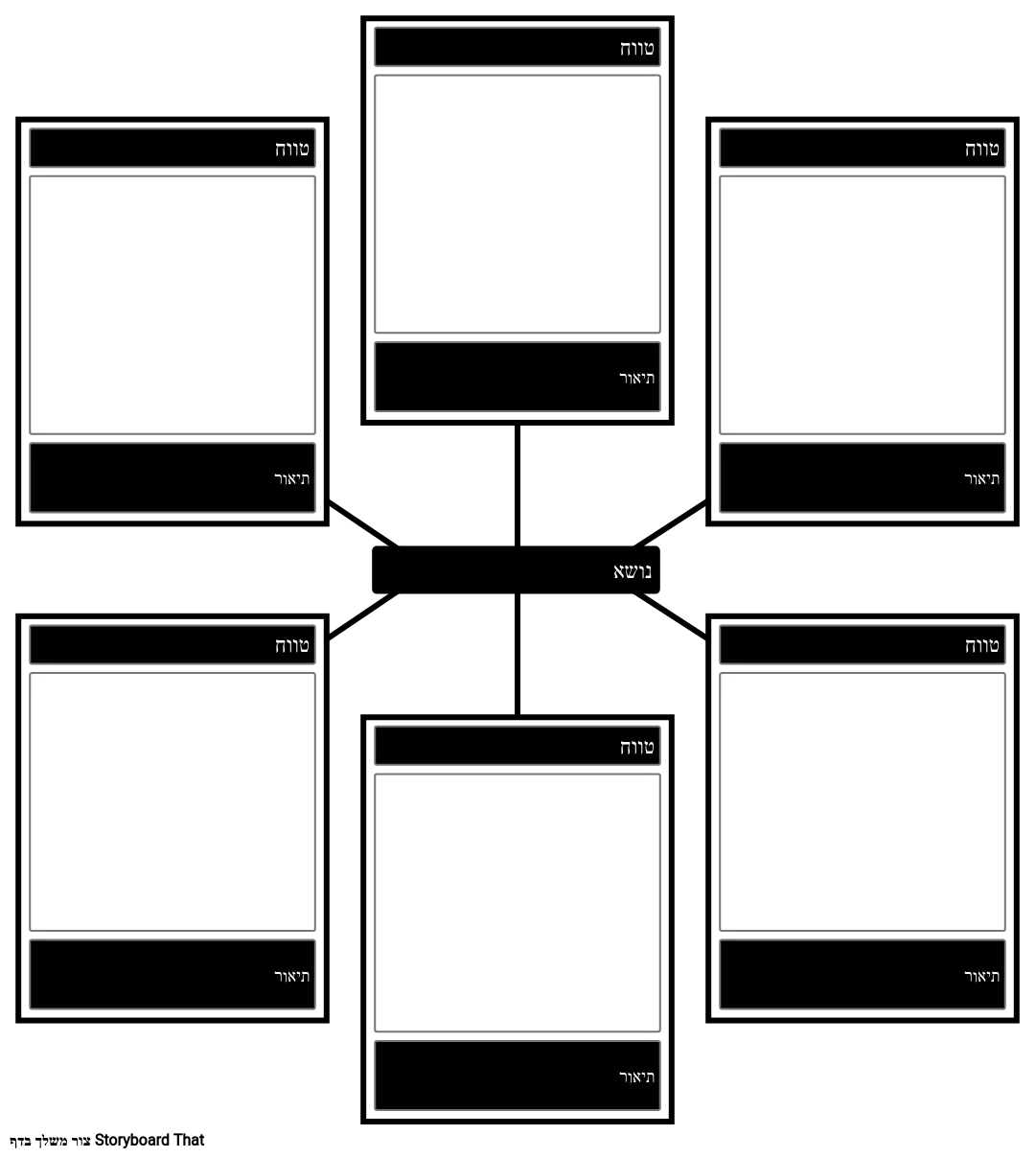 Blank Spider Map - 6 Terms