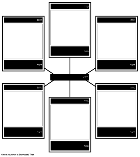 Blank Spider Map - 6 Terms