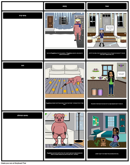 Poppleton בחורף - חיבורים