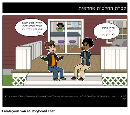 SEL: קבלת החלטות