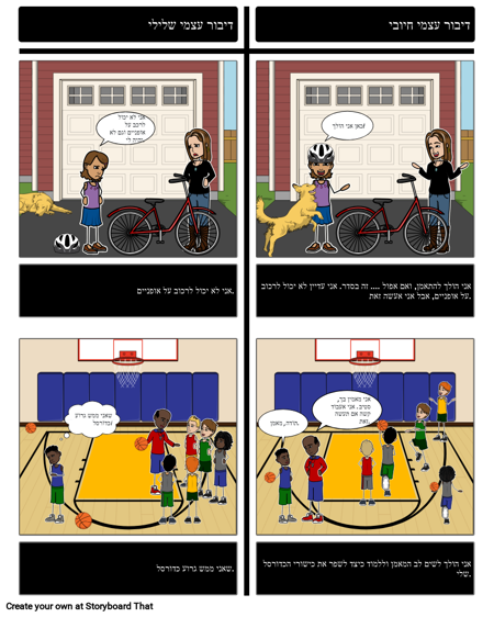 SEL: דיבור עצמי