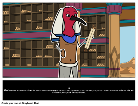 Thoth: תות': אלוהים מצרי 