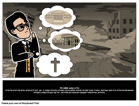 TS Eliot:  מי היה TS אליוט? 