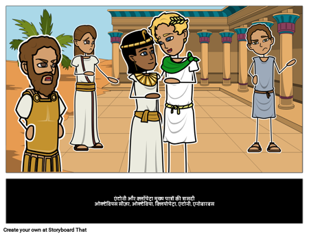 एंटनी और क्लियोपेट्रा मुख्य पात्रों की त्रासदी