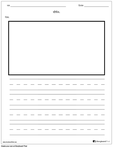 लेखन का अभ्यास करें - चित्र बॉक्स के साथ वाक्य