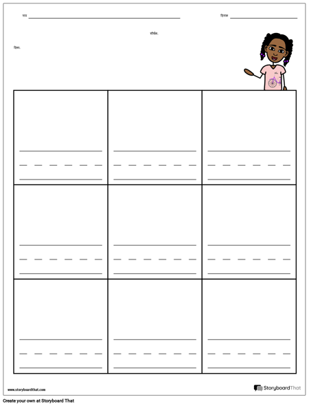 लेखन का अभ्यास करें - लघु शब्द और चित्र बॉक्स