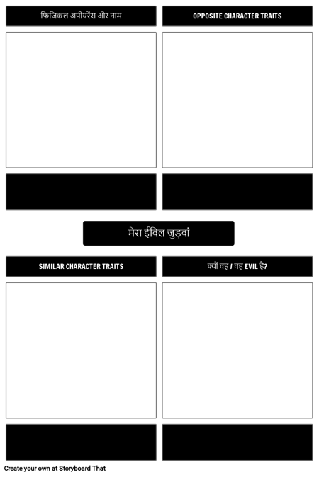 माई इविल ट्विन डॉपेलगैंगर एक्टिविटी टेम्पलेट