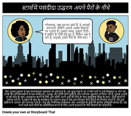 हमारे पैरों के नीचे के सितारे पसंदीदा उद्धरण