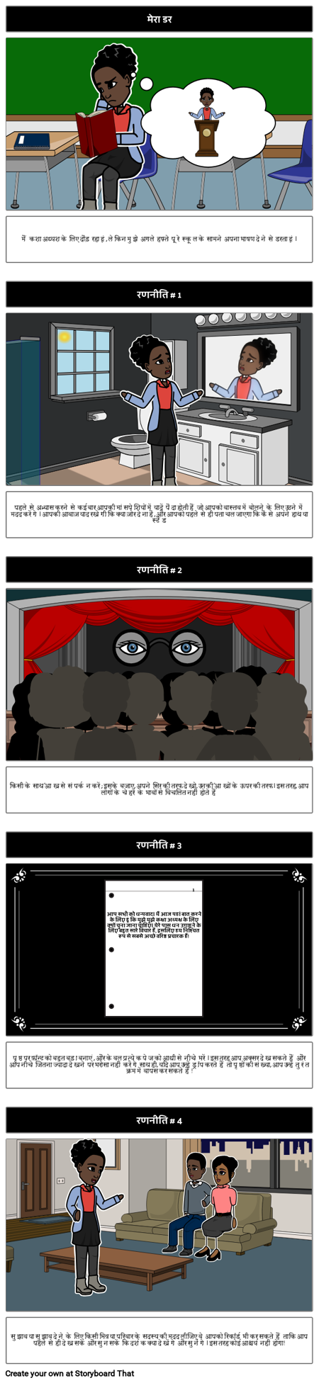 साहस के लाल बैज के साथ डर भाषण पर काबू पाने