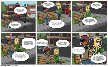 पर्यावरण प्रदूषण पर दो मित्रों के बीच संवाद