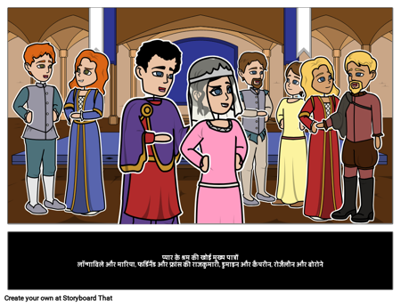 प्यार के श्रम के मुख्य पात्रों खो दिया है