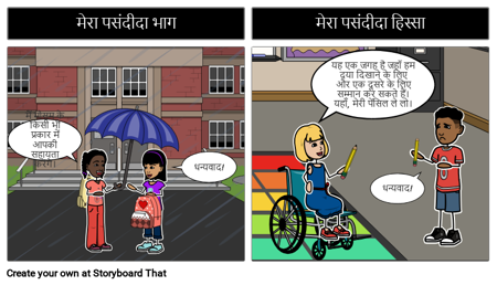 हमारी कक्षा एक पारिवारिक पसंदीदा दृश्य है