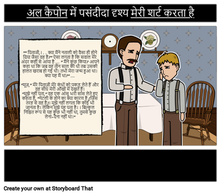 अल कैपोन डू माई शर्ट्स फेवरेट कोट या सीन