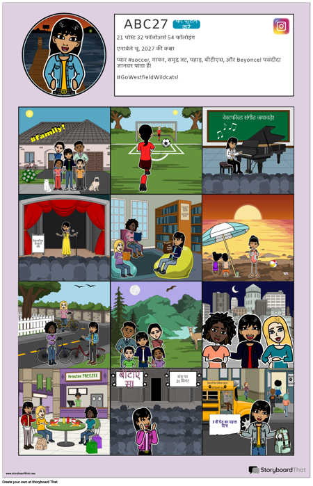 मेरे बारे में सब कुछ सोशल मीडिया पोस्टर