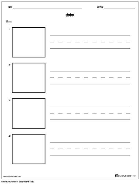अभ्यास लेखन - लंबे शब्द और चित्र बॉक्स