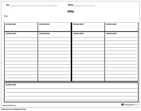 लाइनों और सारांश के साथ चार कॉलम नोट्स