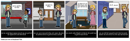 बदमाशी - अगर आप बुली हैं तो कैसे बताएं