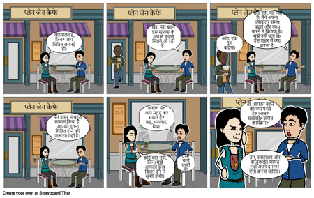 दो दोस्तों के बीच संवाद - ईएसएल अभ्यास