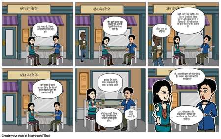 दो दोस्तों के बीच संवाद - ईएसएल अभ्यास