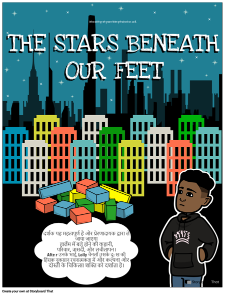 हमारे पैरों के नीचे सितारे मूवी पोस्टर