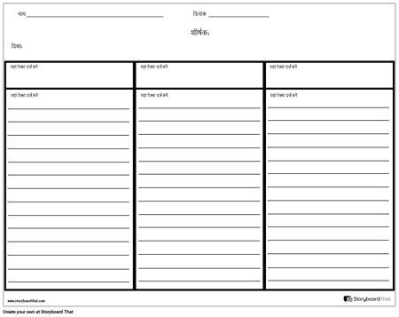 पंक्तियों के साथ तीन कॉलम के नोट्स - 2