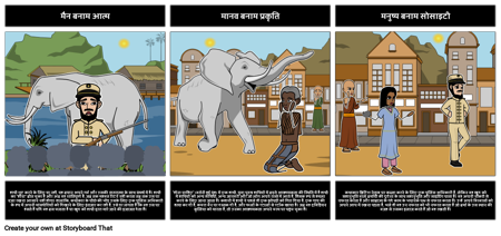 "एलीफेंट शूटिंग" में साहित्यिक संघर्ष