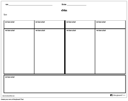 सारांश अंतरिक्ष के साथ चार कॉलम नोट्स