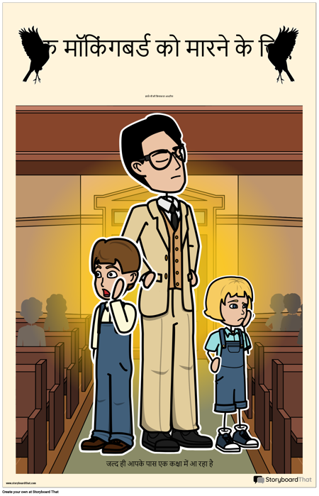 एक मॉकिंगबर्ड पोस्टर को मारने के लिए