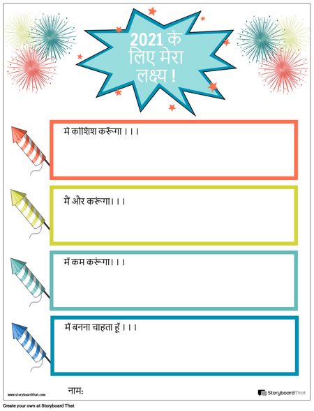 टेम्पलेट, नए साल के लक्ष्य, आतिशबाजी