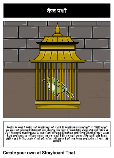 कैथरीन, बर्डी प्रतीकवाद कहा जाता है