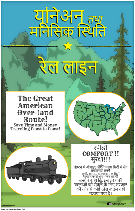 ट्रांसकॉन्टिनेंटल रेलमार्ग विज्ञापन