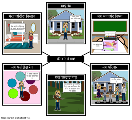 मेरे बारे में सब कुछ - बैक टू स्कूल