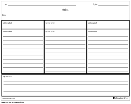 पंक्तियों के साथ तीन कॉलम के नोट्स