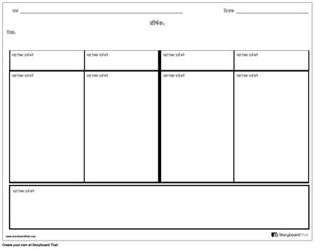 सारांश स्थान के साथ चार कॉलम नोट्स
