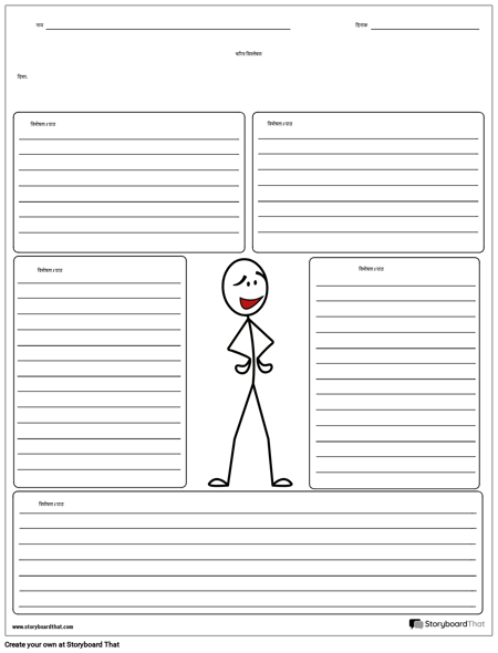 चरित्र विश्लेषण बॉक्स - पंक्तिबद्ध