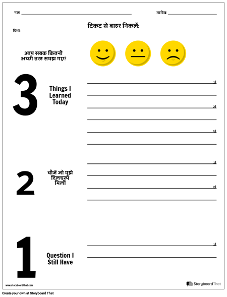 बाहर निकलें टिकट - विश्वास के साथ 3-2-1