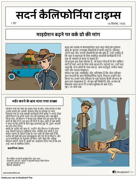 धूल का कटोरा समाचार पत्र परियोजना