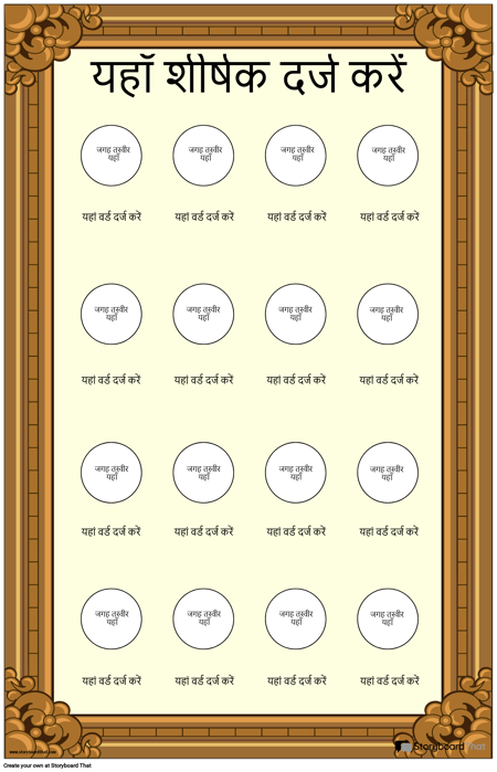 फ़्रेमयुक्त दृश्य शब्दावली पोस्टर