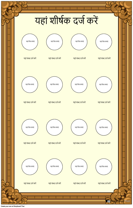 फ़्रेमयुक्त दृश्य शब्दावली पोस्टर