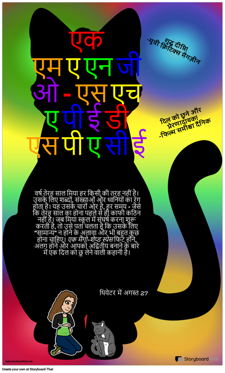 एक मैंगो-शेप्ड स्पेस मूवी पोस्टर